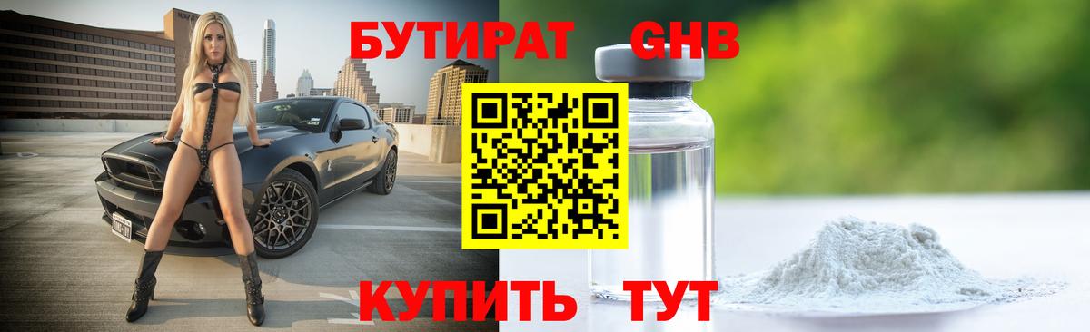 Дубна  БУТИРАТ бутик  Бутират  Вход с VPN 