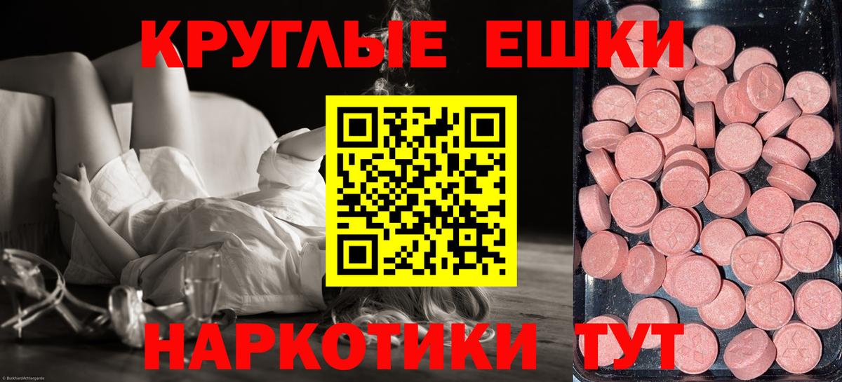 Ecstasy круглые Дубна