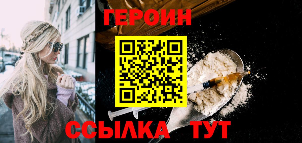 Героин VHQ Дубна