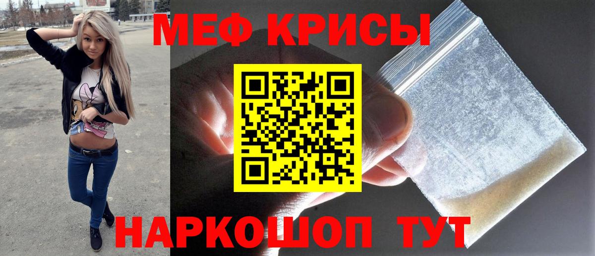 Меф кристаллы Дубна
