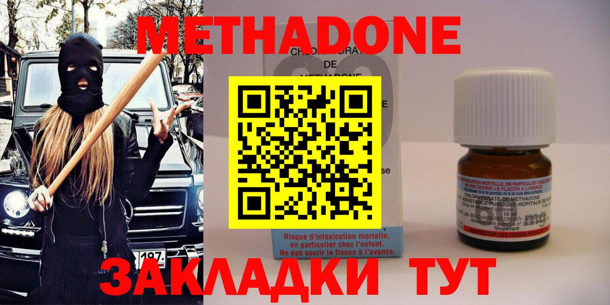Метадон белоснежный  МЕТАДОН methadone  Дубна  Вход с VPN 